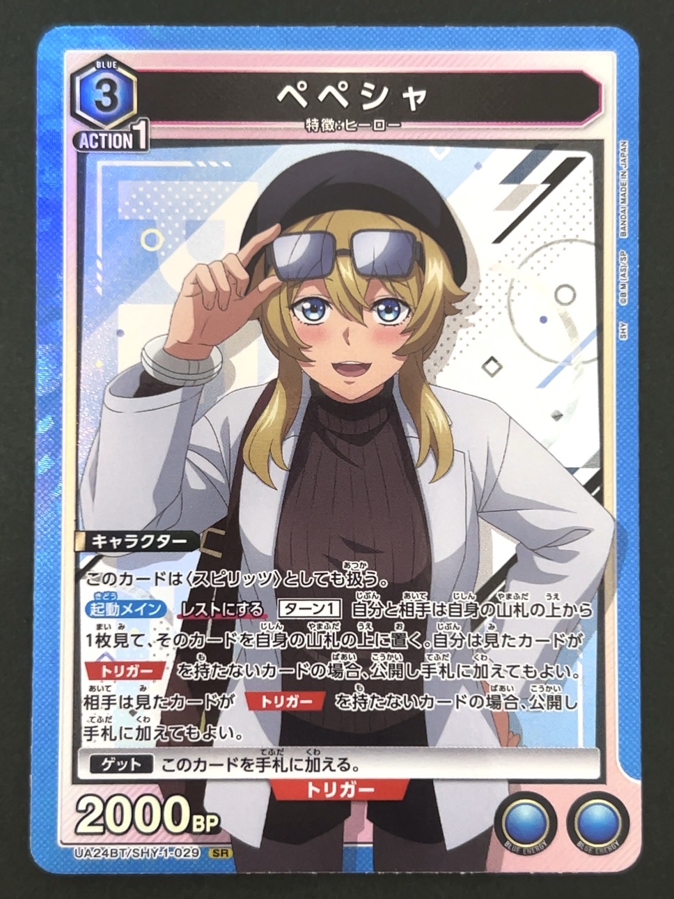 ペペシャ SR SHY-1-029  <ユニオンアリーナ>の画像