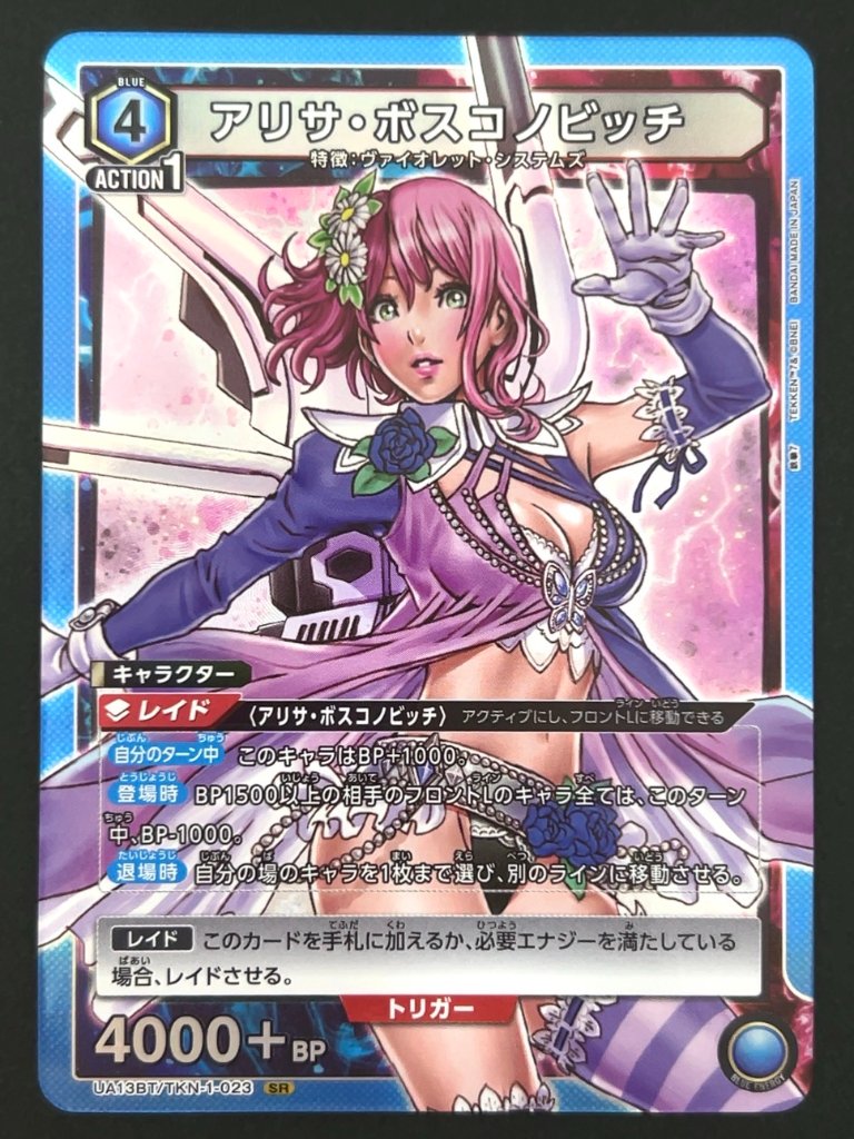 アリサ・ボスコノビッチ SR TKN-1-023  <ユニオンアリーナ>の画像