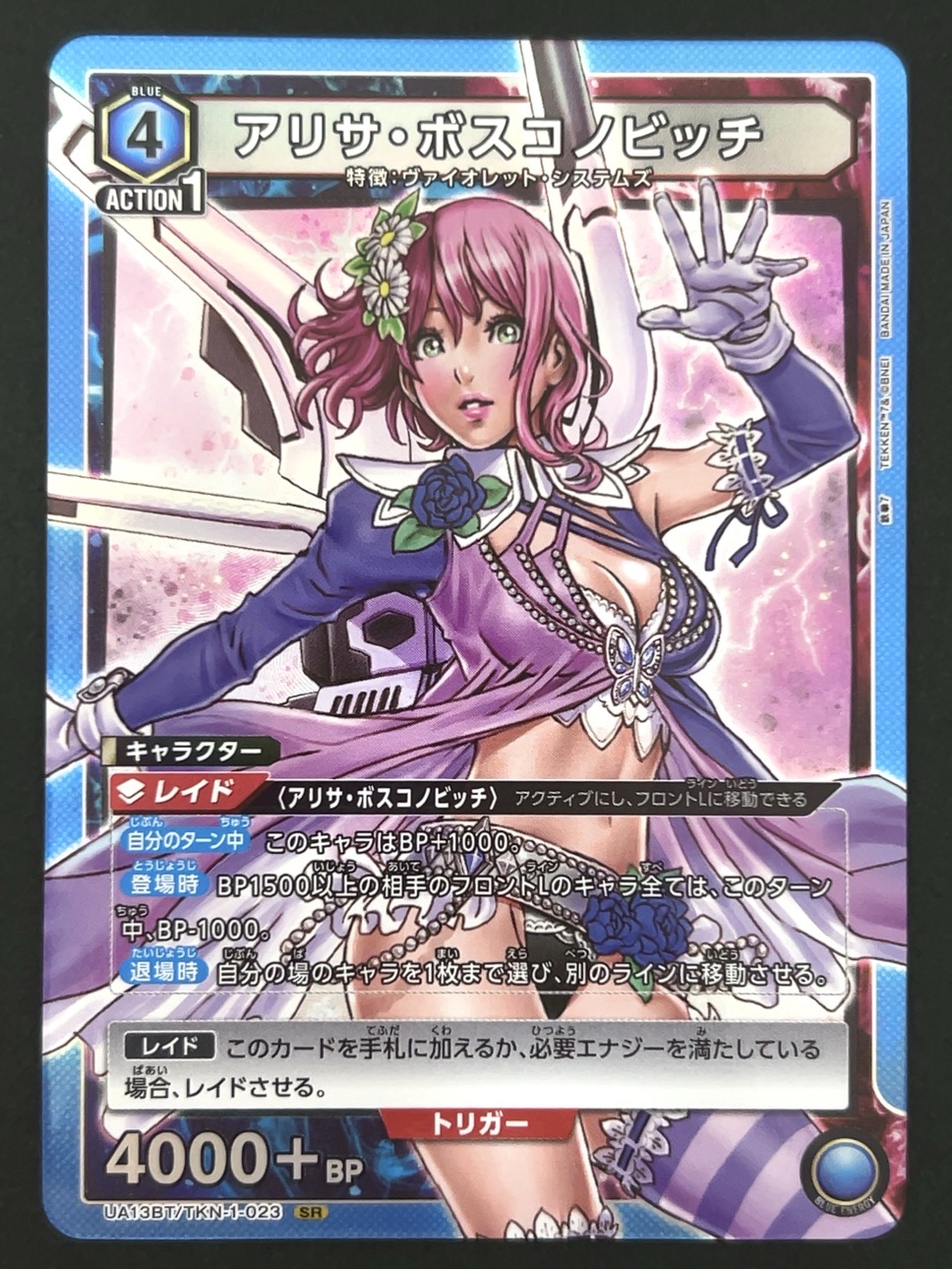 アリサ・ボスコノビッチ SR TKN-1-023  <ユニオンアリーナ>の画像