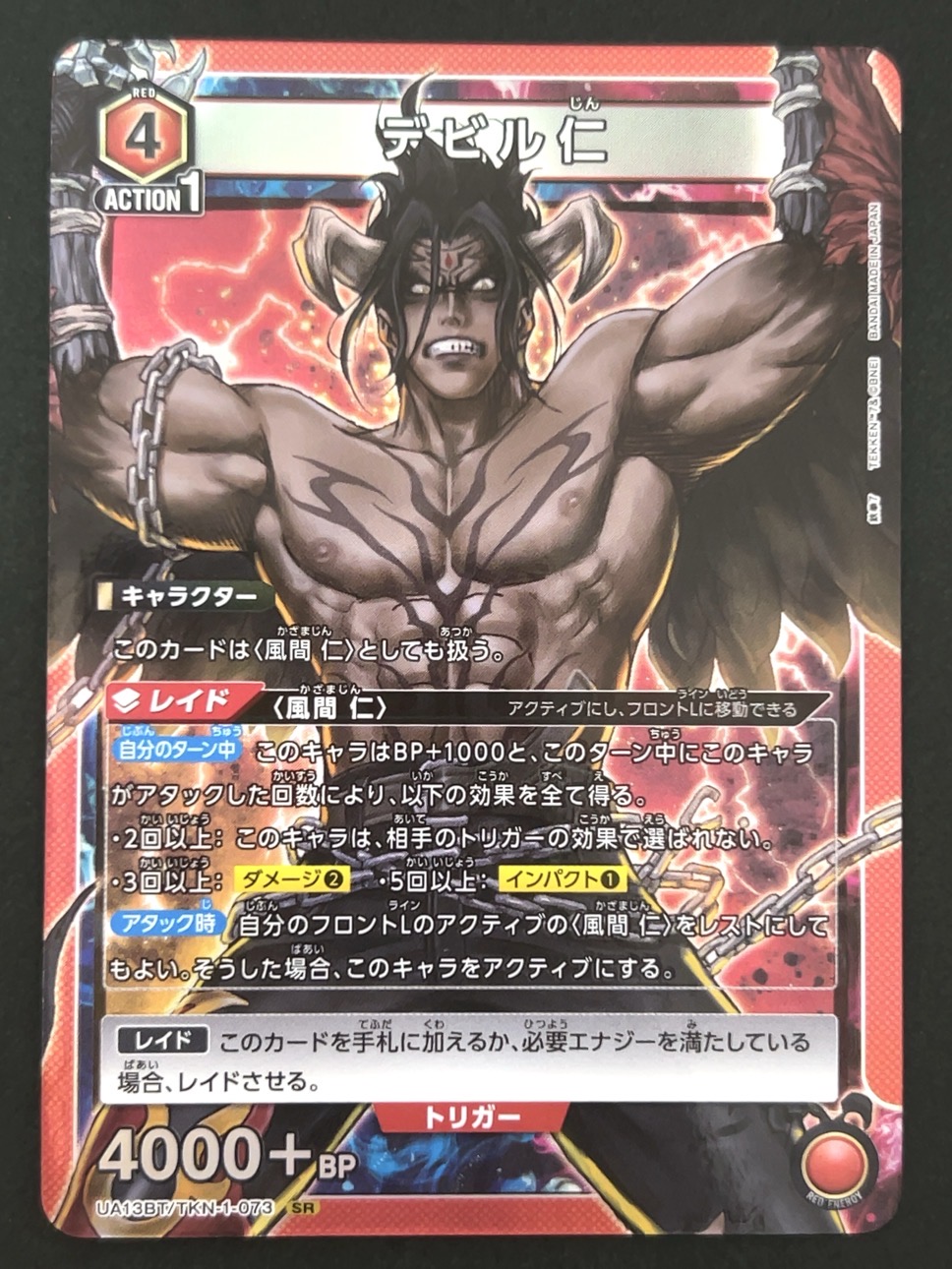 デビル仁 SR TKN-1-073  <ユニオンアリーナ>の画像