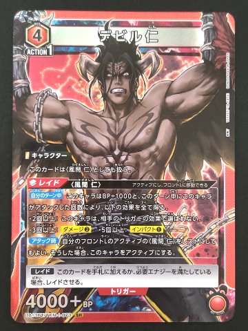 デビル仁 SR TKN-1-073  <ユニオンアリーナ>の画像