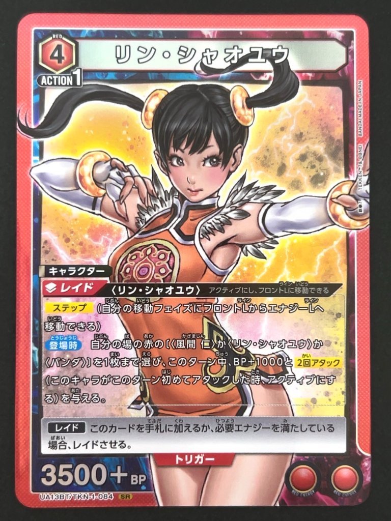 リン・シャオユウ SR TKN-1-084  <ユニオンアリーナ>の画像