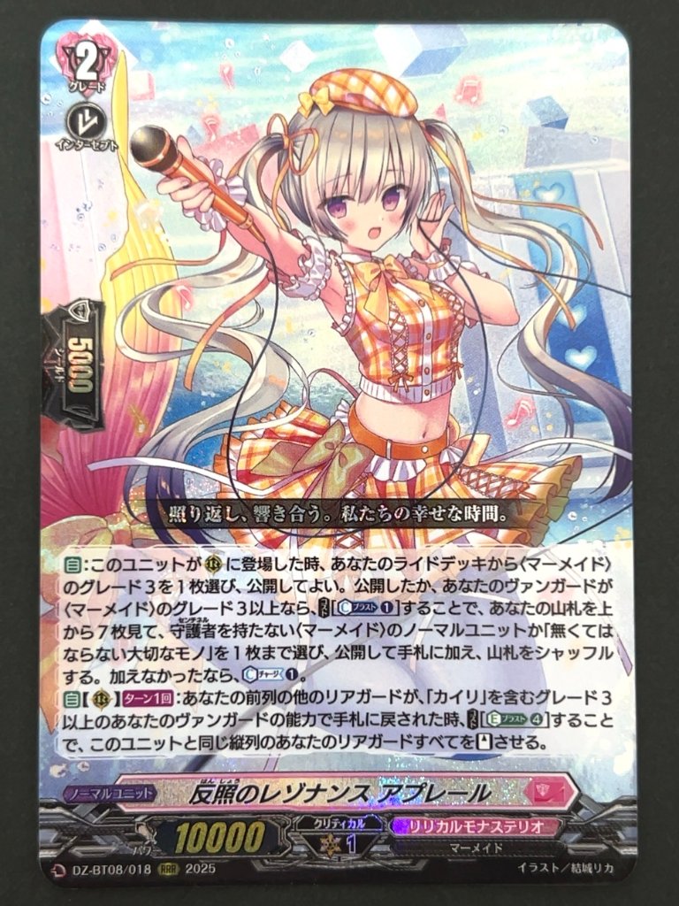 反照のレゾナンス アプレール RRR BT08/018 <ヴァンガード>の画像