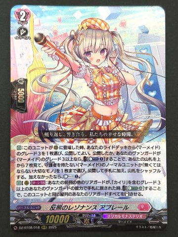反照のレゾナンス アプレール RRR BT08/018 <ヴァンガード>の画像