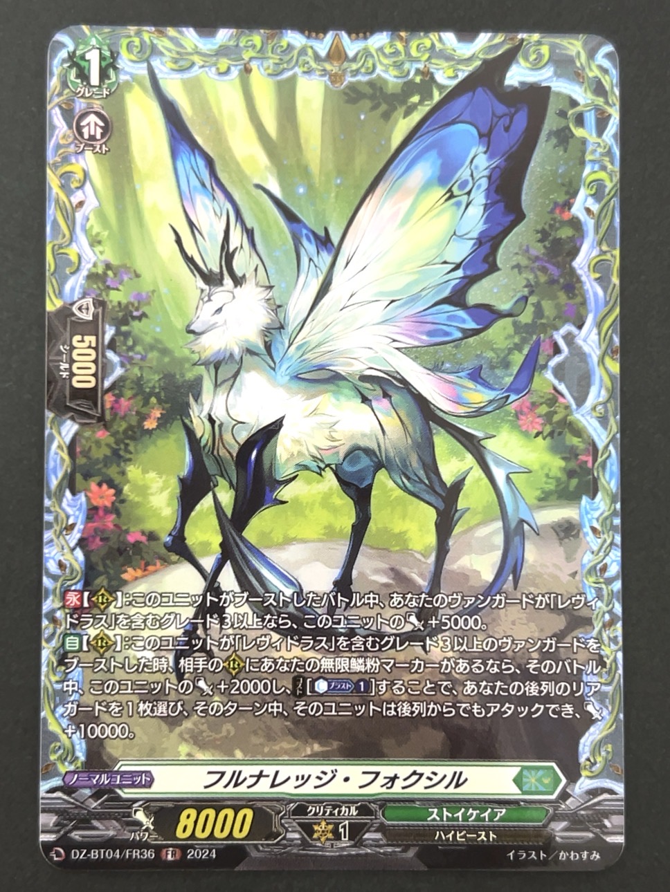 フルナレッジ・フォクシル FR BT04/FR36 <ヴァンガード>の画像