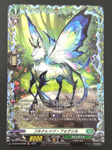 フルナレッジ・フォクシル FR BT04/FR36 <ヴァンガード>の画像