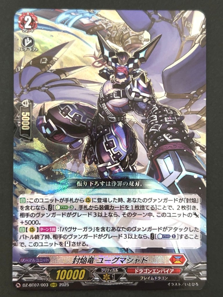 封焔竜 ユーグマシャド RRR BT07/003 <ヴァンガード>の画像