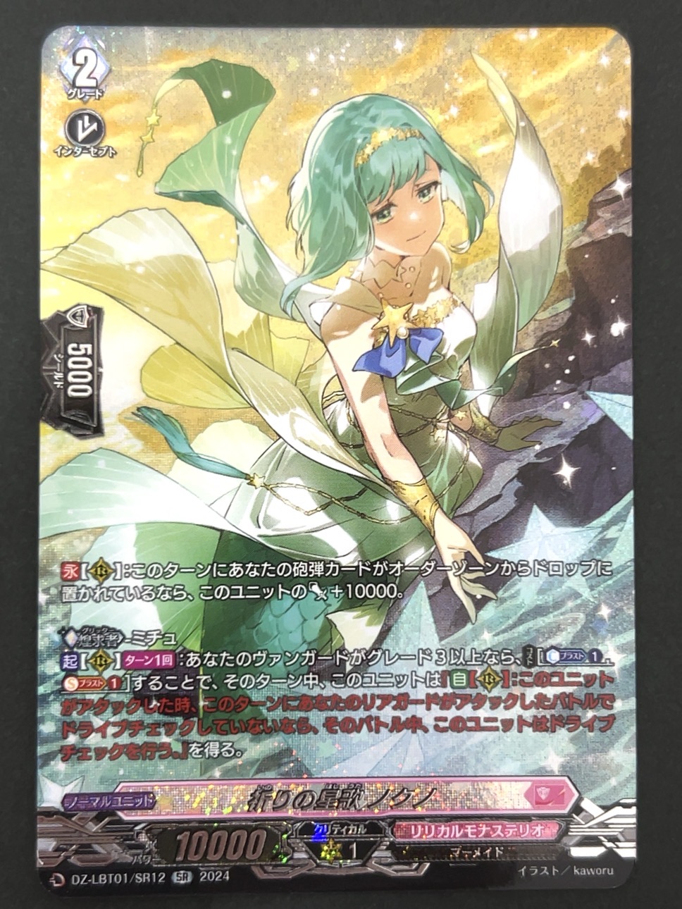 祈りの星歌 ノクノ SR LBT01/SR12 <ヴァンガード>の画像