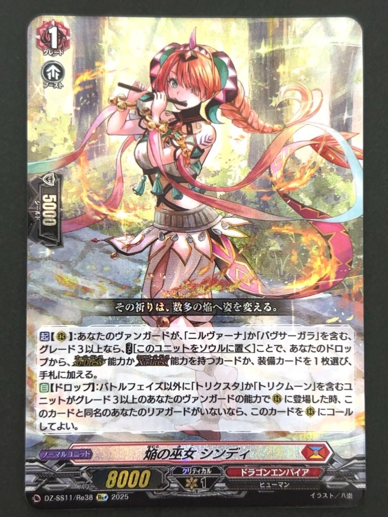 焔の巫女 シンディ Re+ SS11/Re38 <ヴァンガード>の画像
