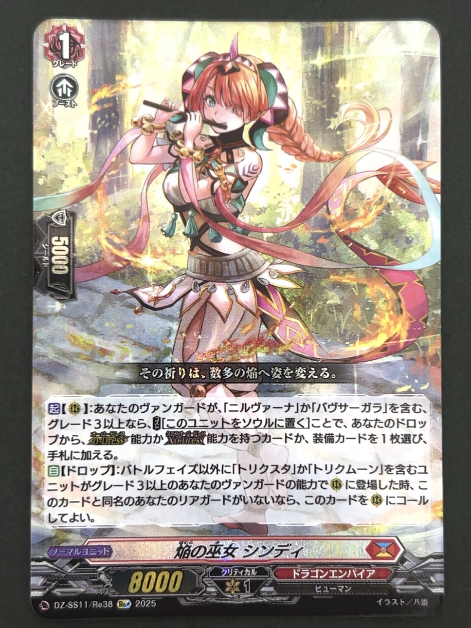 焔の巫女 シンディ Re+ SS11/Re38 <ヴァンガード>の画像
