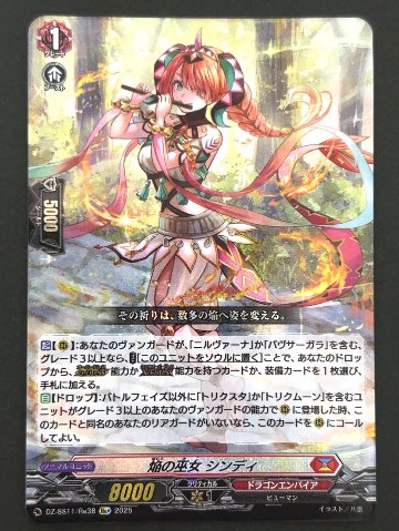 焔の巫女 シンディ Re+ SS11/Re38 <ヴァンガード>の画像