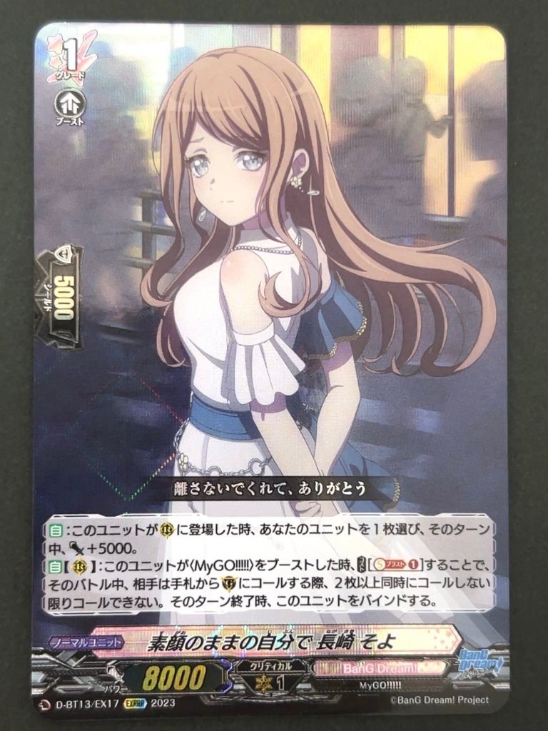 素顔のままの自分で 長崎 そよ EXRRR BT13/EX17 <ヴァンガード>の画像