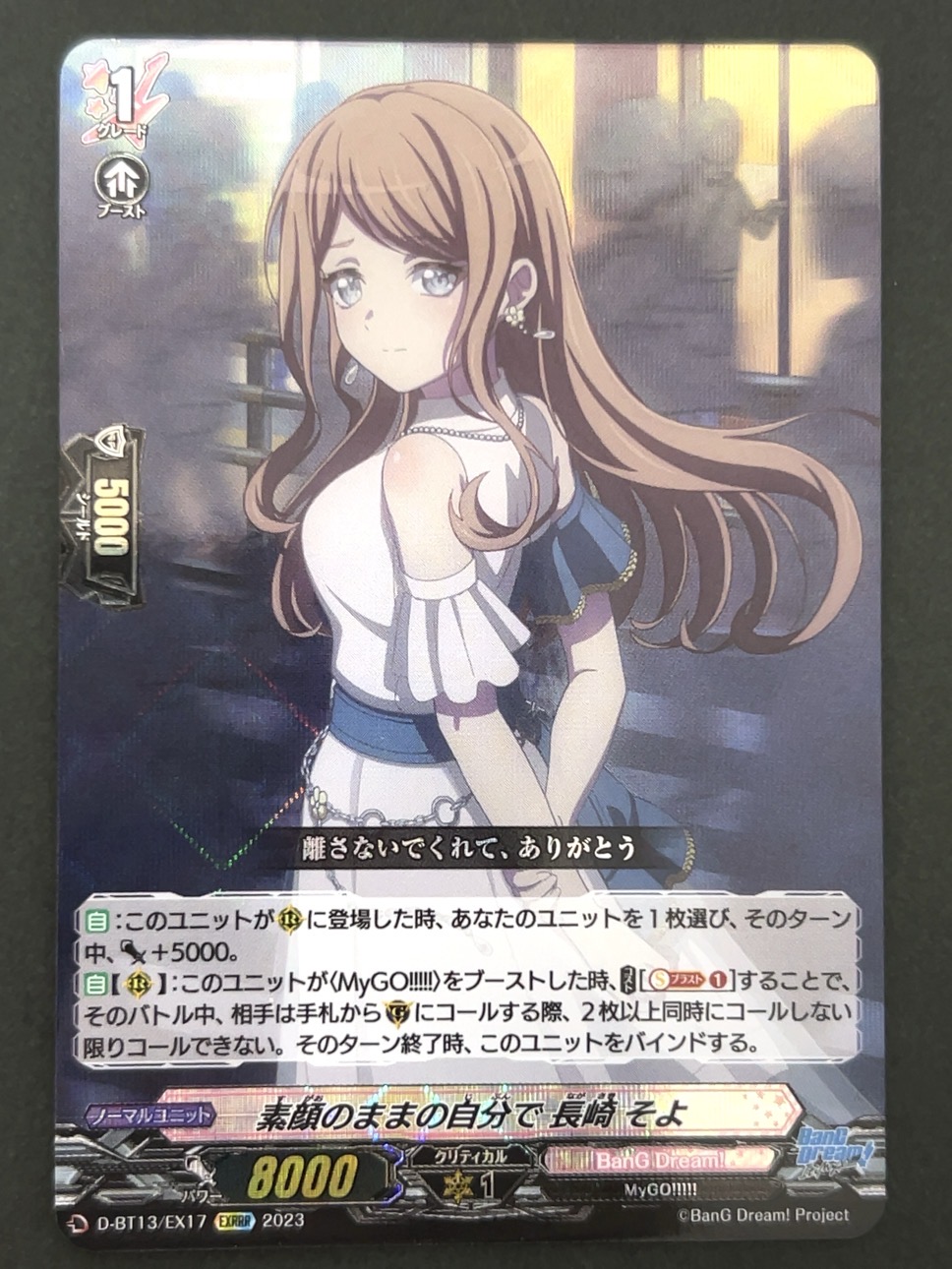 素顔のままの自分で 長崎 そよ EXRRR BT13/EX17 <ヴァンガード>の画像
