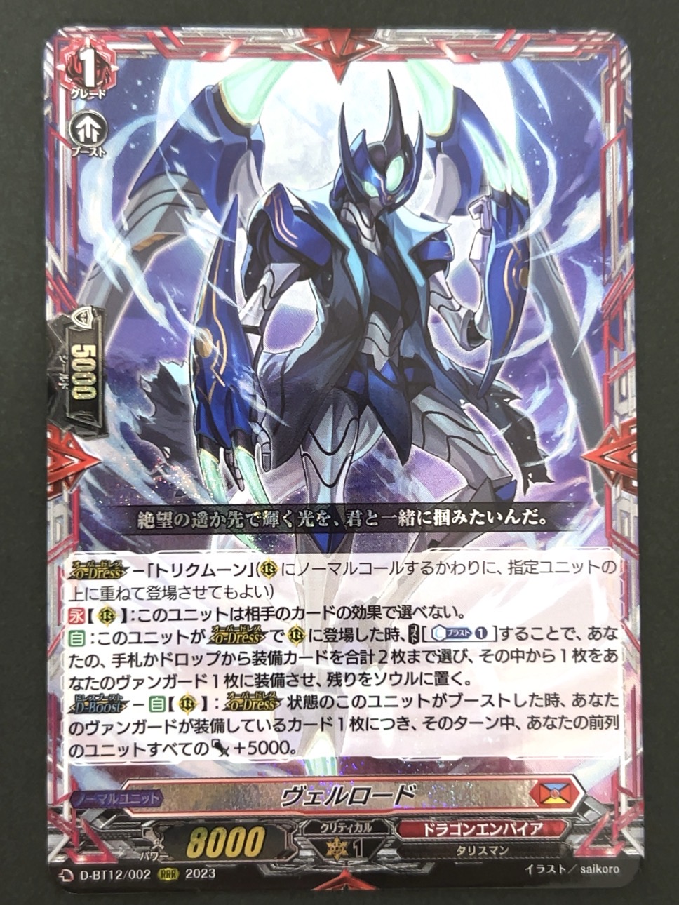 ヴェルロード RRR BT12/002 <ヴァンガード>の画像
