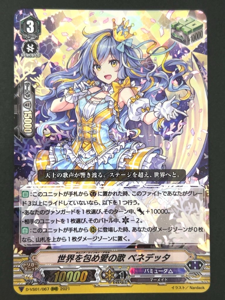 世界を包め愛の歌 ベネデッタ RRR VS01/067 <ヴァンガード>の画像
