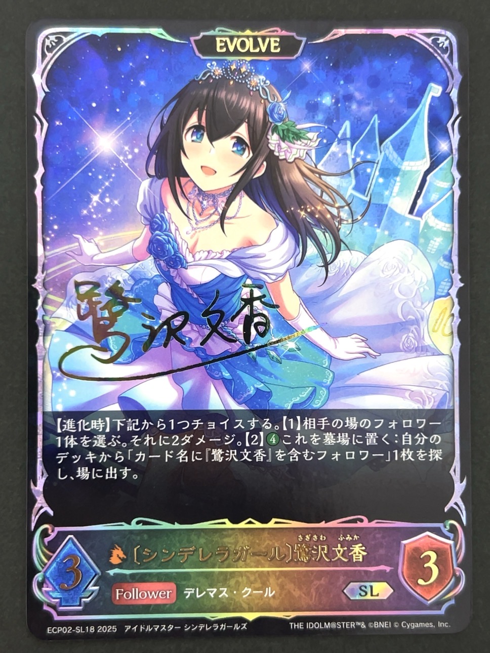 [シンデレラガール]鷺沢文香 SL ECP02-SL18 <シャドウバースエボルヴ>の画像