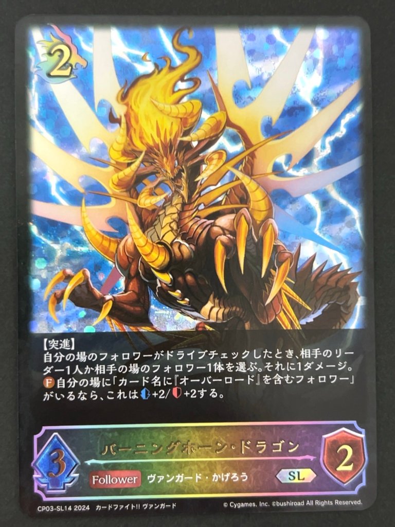 バーニングホーン・ドラゴン SL CP03-SL14 <シャドウバースエボルヴ>の画像