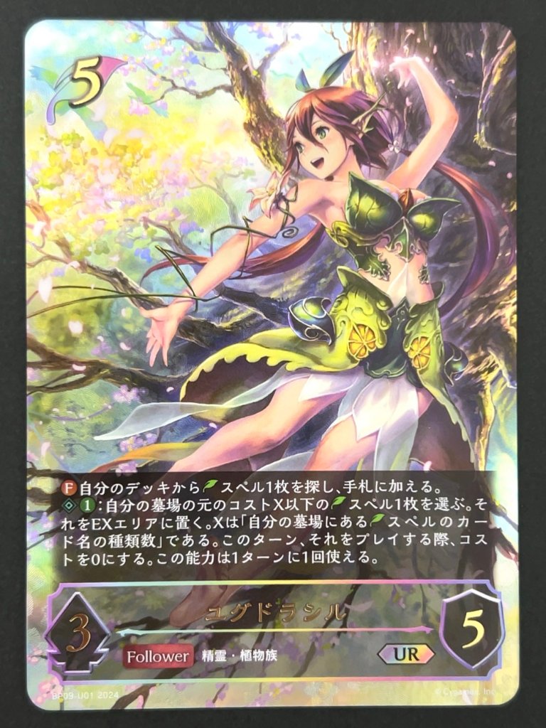 ユグドラシル UR BP09-U01 <シャドウバースエボルヴ>の画像