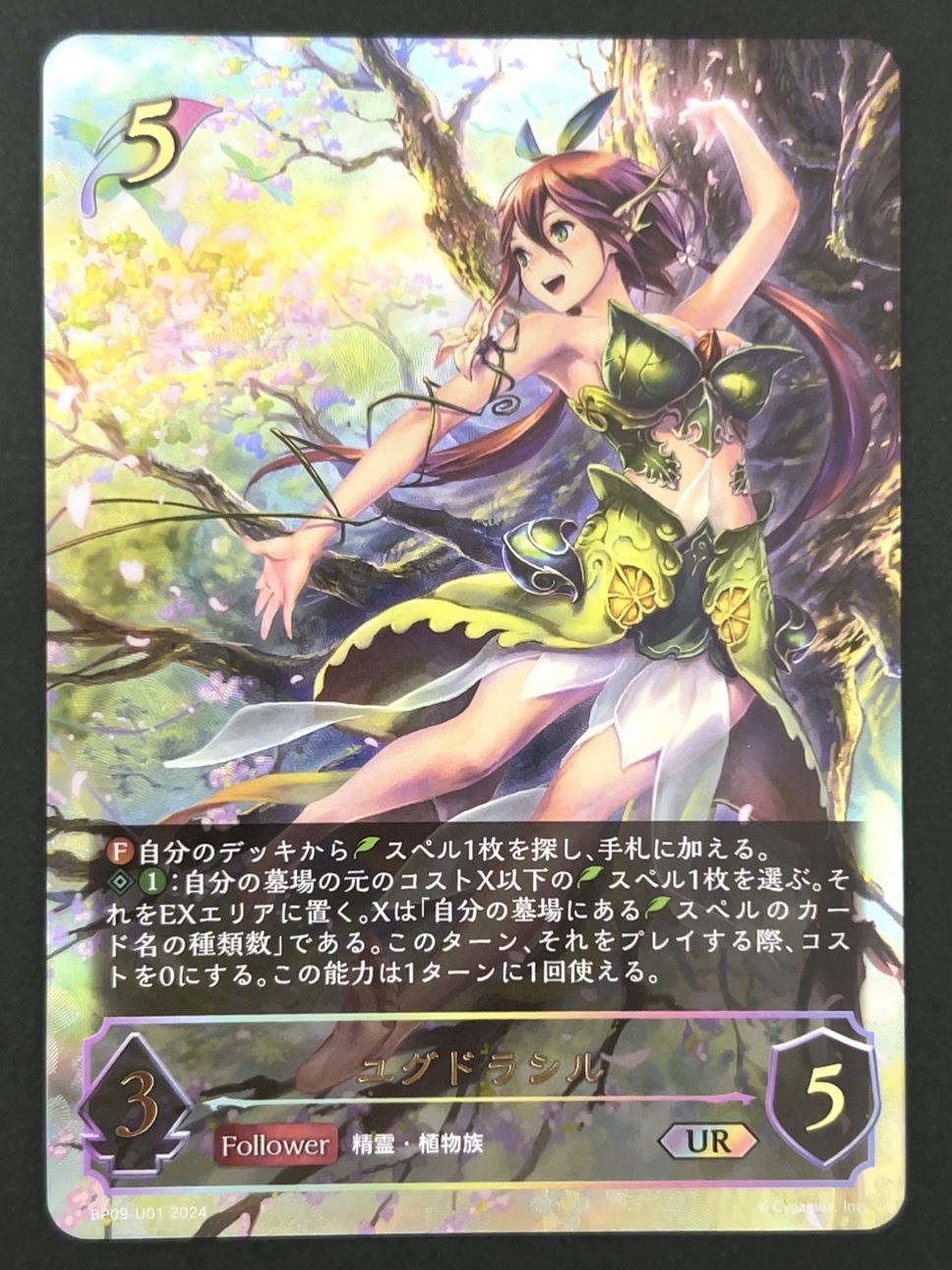 ユグドラシル UR BP09-U01 <シャドウバースエボルヴ>の画像