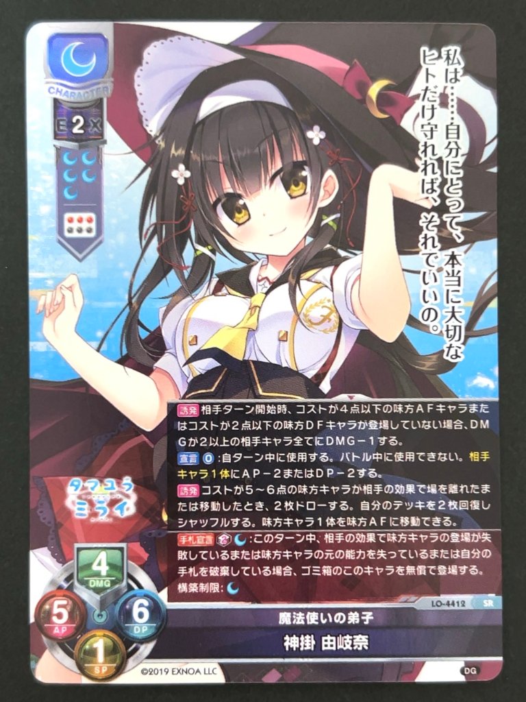 神掛 由岐奈 SR LO-4412 <Lycee OVERTURE>の画像