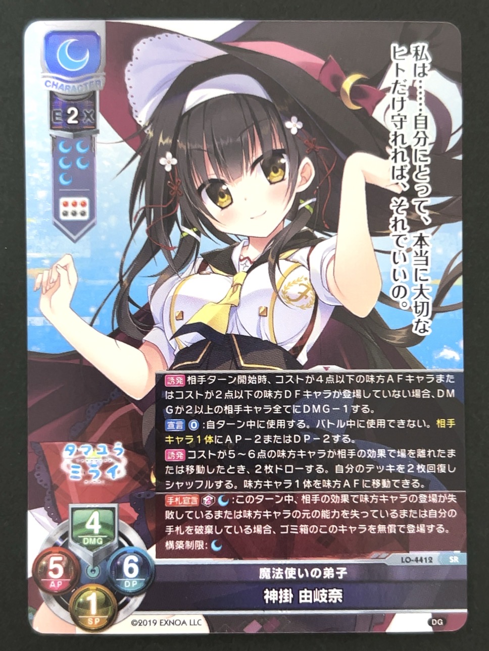 神掛 由岐奈 SR LO-4412 <Lycee OVERTURE>の画像