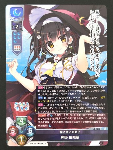 神掛 由岐奈 SR LO-4412 <Lycee OVERTURE>の画像