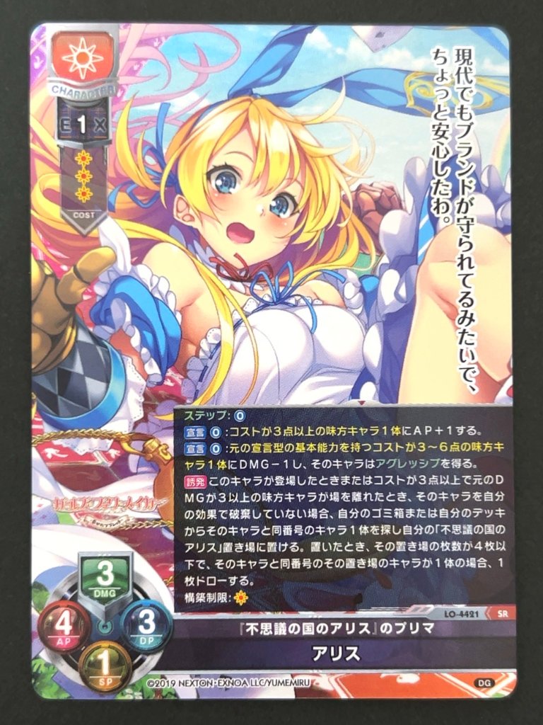 アリス SR LO-4421 <Lycee OVERTURE>の画像