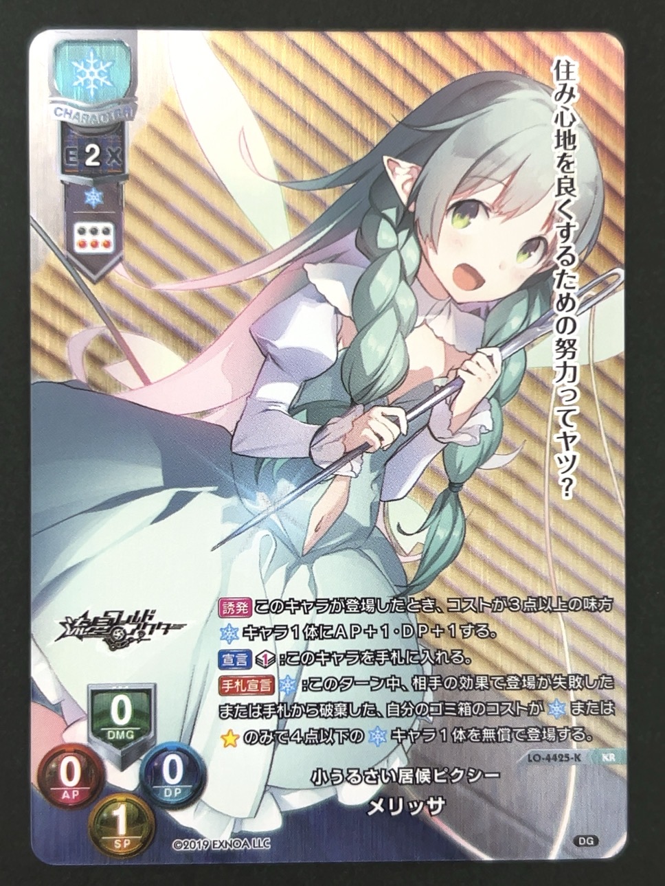 メリッサ KR LO-4425-K <Lycee OVERTURE>の画像