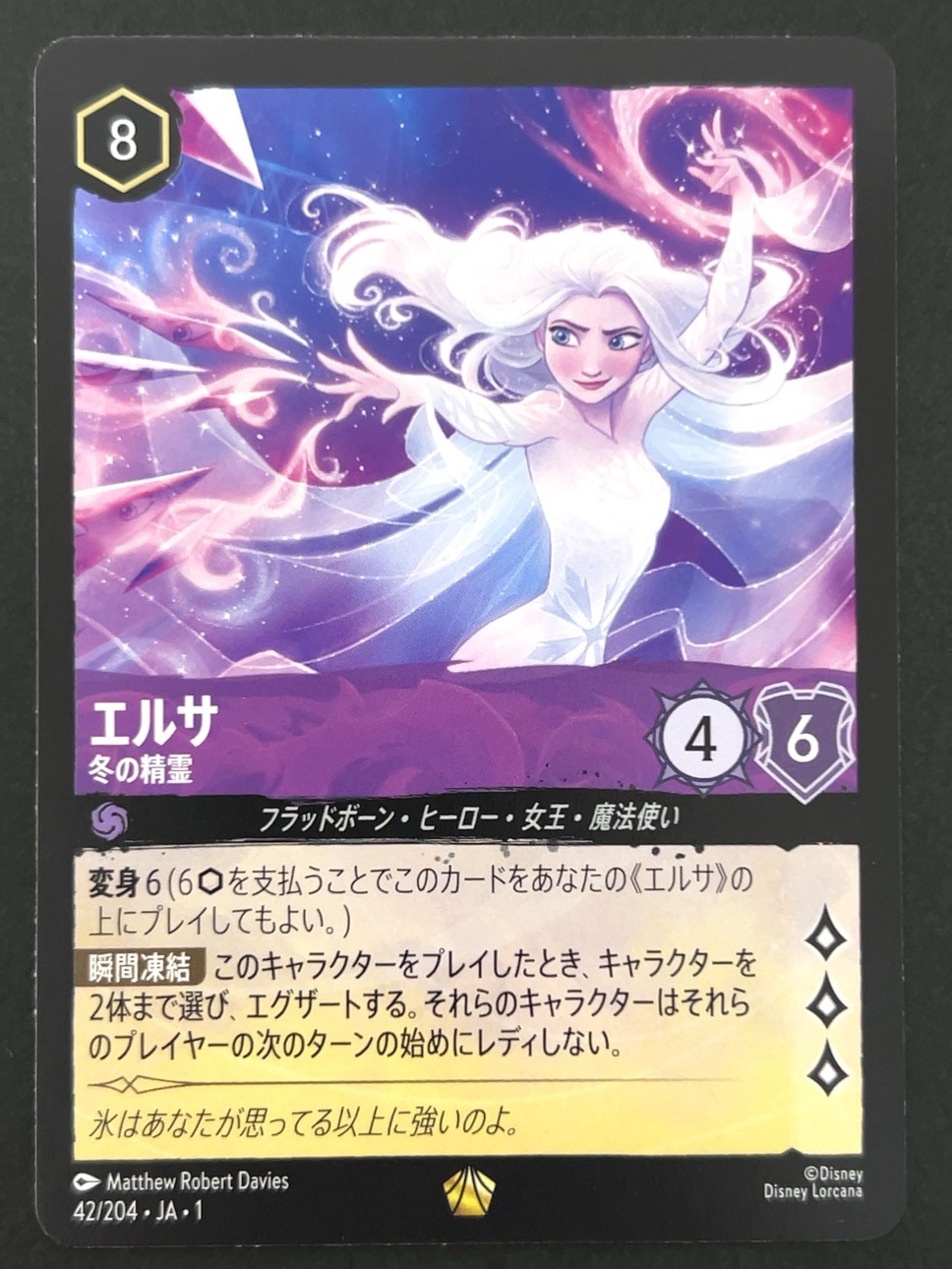 エルサ レジェンダリー 42/204 JA・1 <ディズニーロルカナ>の画像