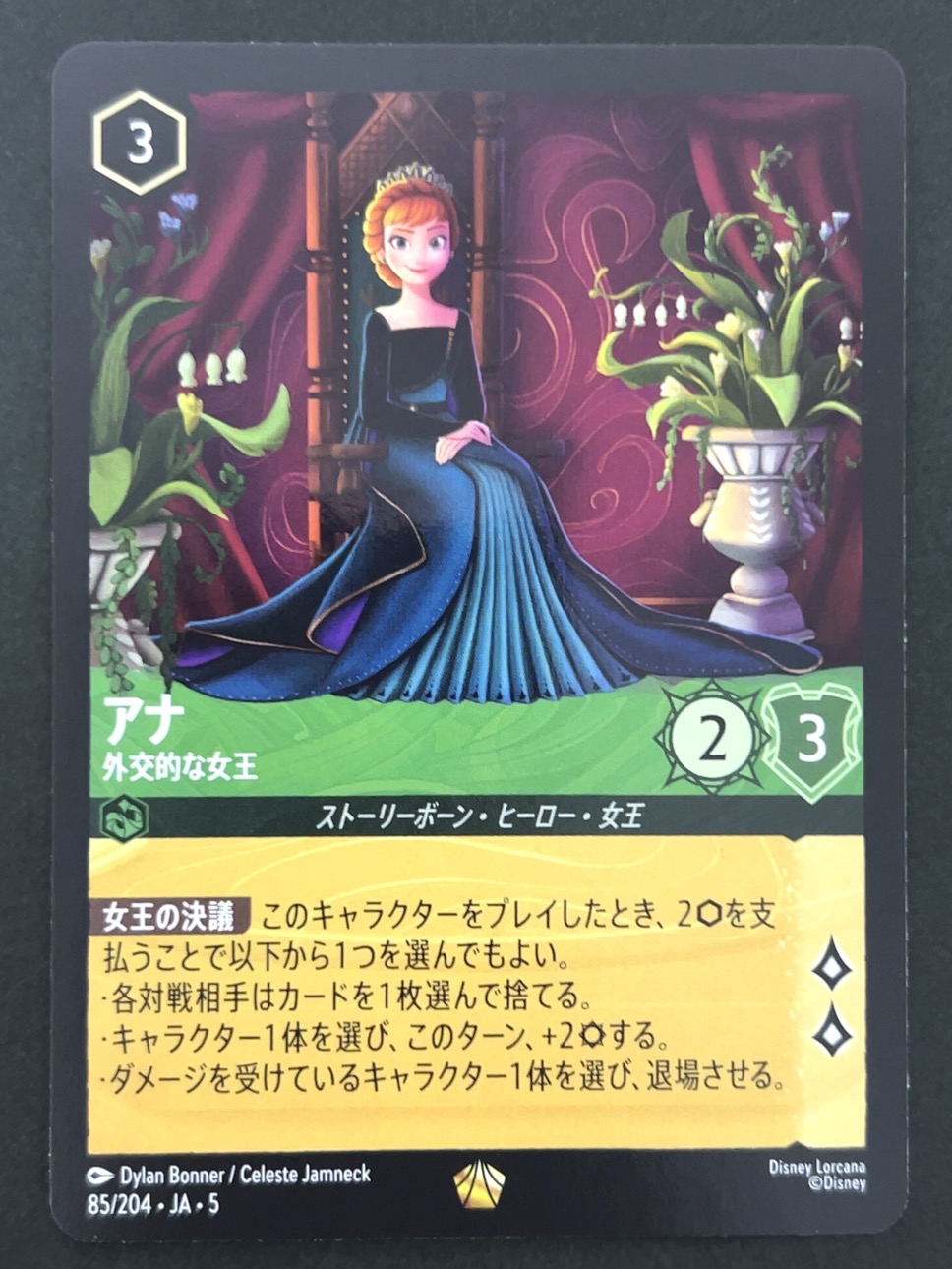 アナ レジェンダリー 85/204 JA・5 <ディズニーロルカナ>の画像
