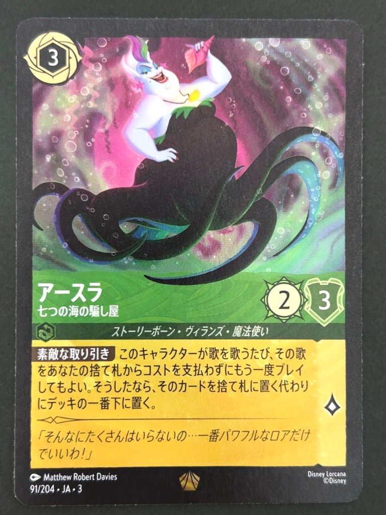 アースラ（foil） レジェンダリー 91/204 JA・3 <ディズニーロルカナ>の画像