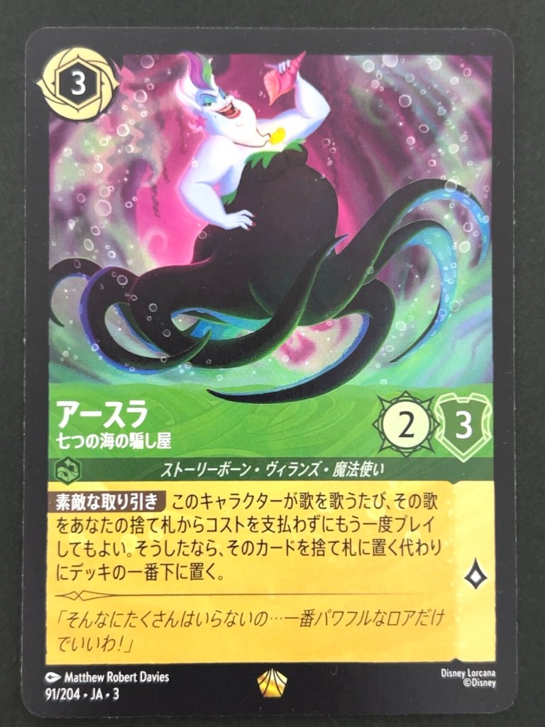 アースラ レジェンダリー 91/204 JA・3 <ディズニーロルカナ>の画像