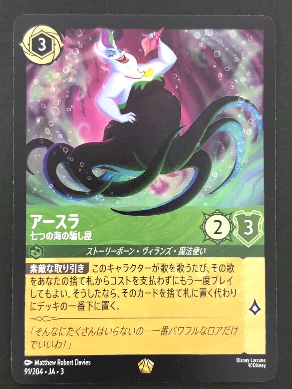 アースラ レジェンダリー 91/204 JA・3 <ディズニーロルカナ>の画像