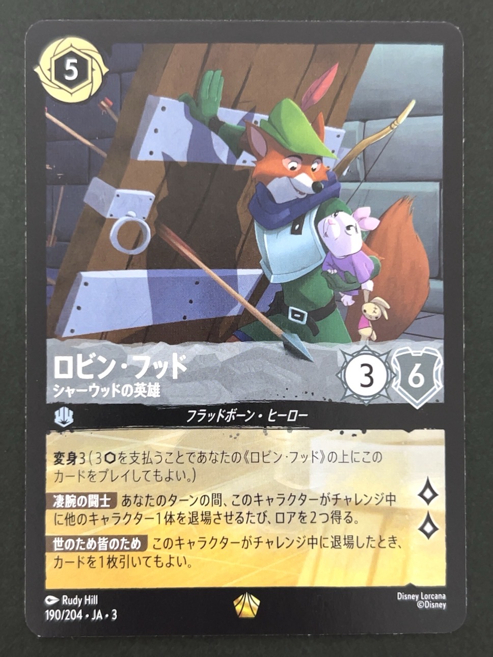 ロビン・フッド レジェンダリー 190/204 JA・3 <ディズニーロルカナ>の画像