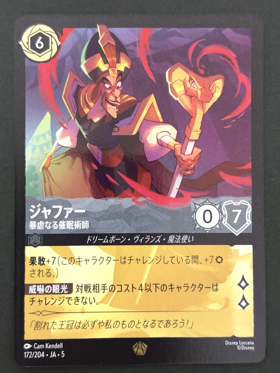 ジャファー（foil） レジェンダリー 172/204 JA・5 <ディズニーロルカナ>の画像