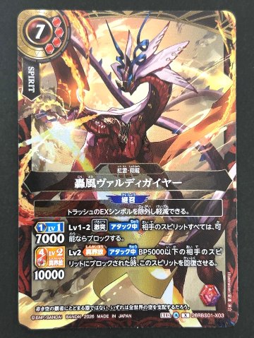 轟風ヴァルディガイヤー X 26RBS01-X03 <バトルスピリッツ>の画像