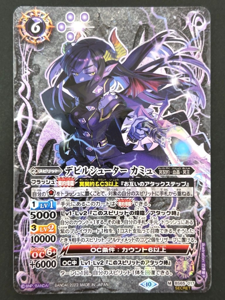 デビルシューター カミュ M SECRET BS65-017 <バトルスピリッツ>の画像