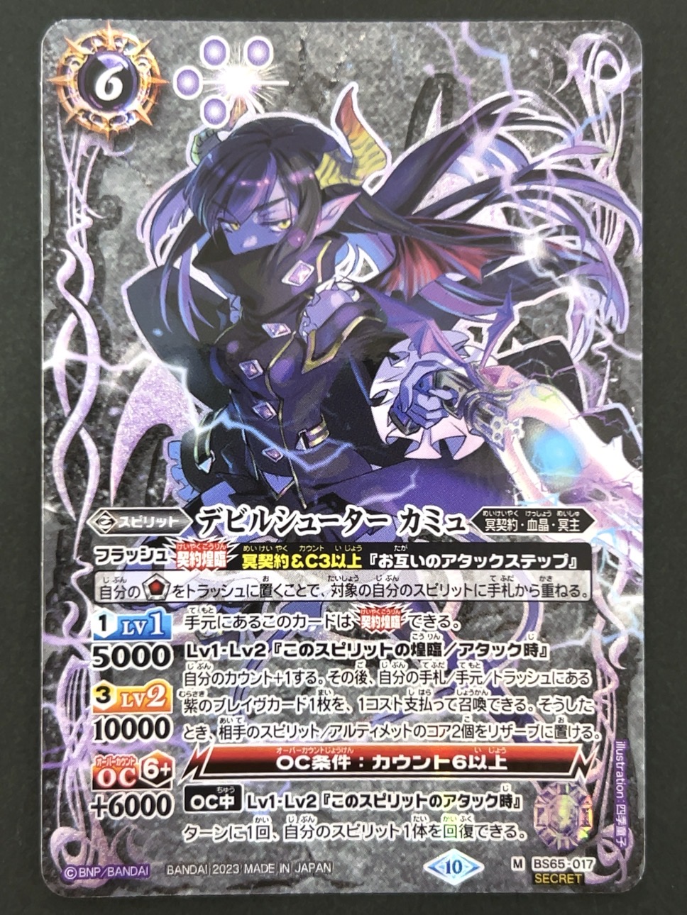 デビルシューター カミュ M SECRET BS65-017 <バトルスピリッツ>の画像