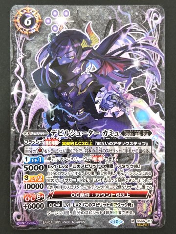 デビルシューター カミュ M SECRET BS65-017 <バトルスピリッツ>の画像