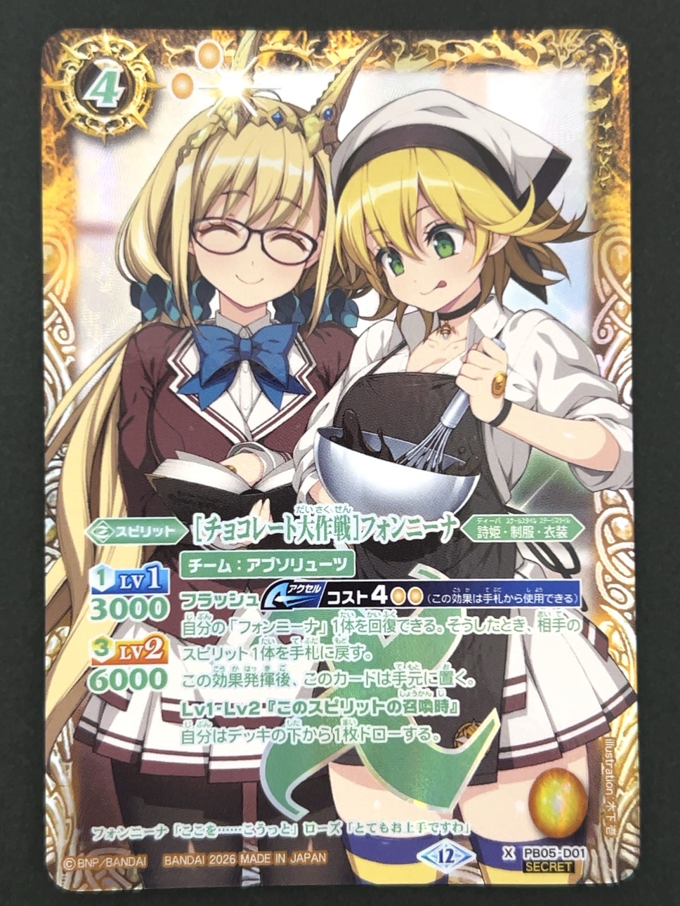 チョコレート大作戦 フォンニーナ X SECRET PB05-D01 <バトルスピリッツ>の画像