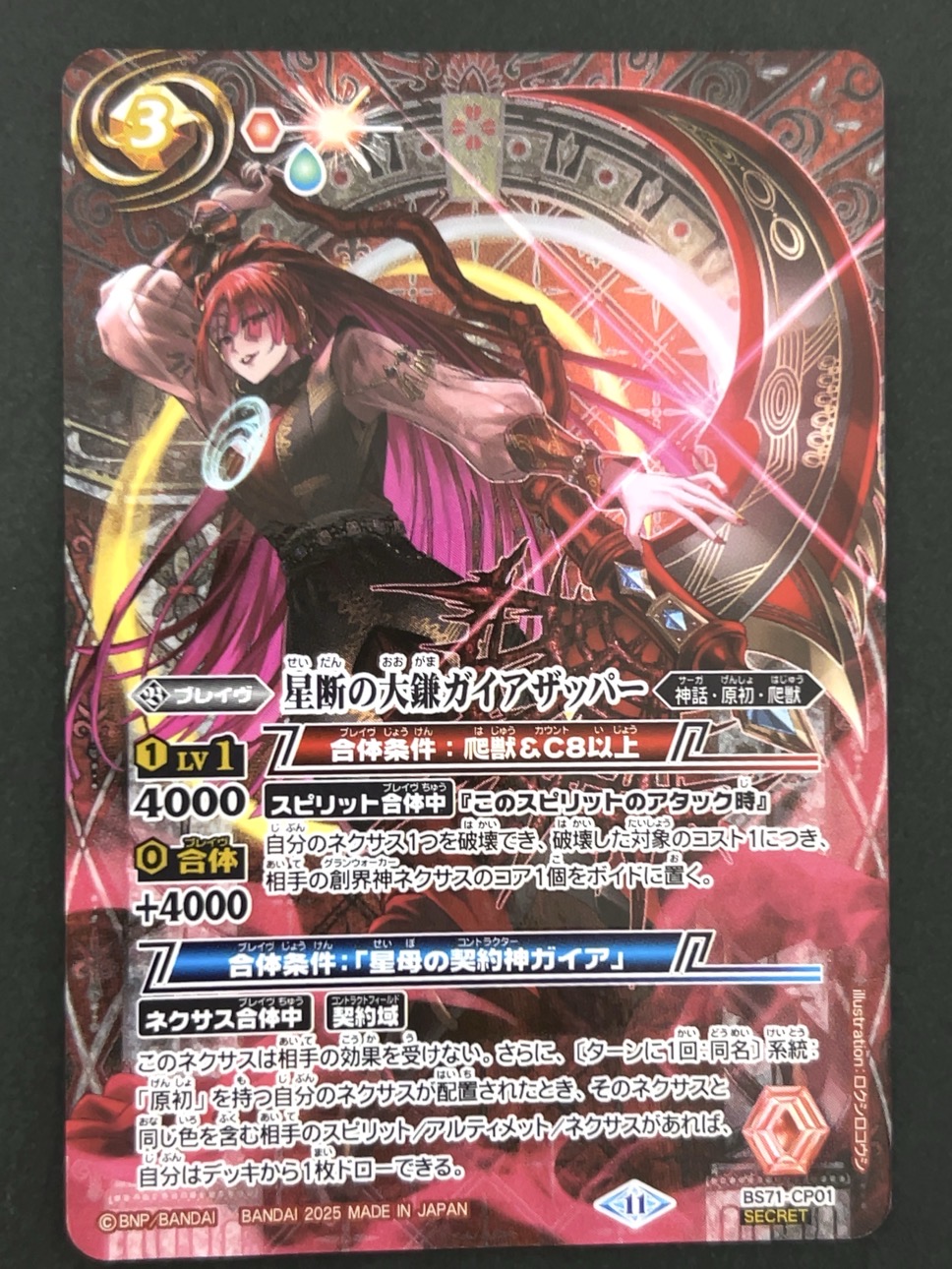 星断の大鎌ガイアザッパー SECRET BS71-CP01 <バトルスピリッツ>の画像