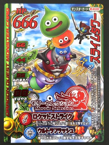 スライムタワー モリーセレクション MS-M039Ⅱ <ドラクエバトルロード>の画像