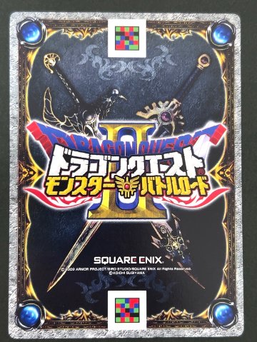ウルトラキメイラ モリーセレクション MS-G002Ⅱ <ドラクエバトルロード>の画像
