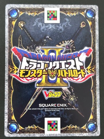 アンクルホーン モリーセレクション MS-M004Ⅱ <ドラクエバトルロード>の画像