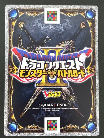 アームライオン モリーセレクション MS-M016Ⅱ <ドラクエバトルロード>の画像