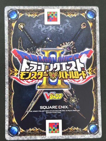 ドラゴンゾンビ モリーセレクション MS-M25Ⅱ <ドラクエバトルロード>の画像
