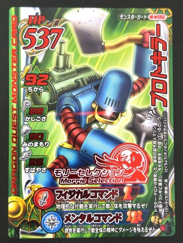 プロトキラー モリーセレクション MS-M035Ⅱ <ドラクエバトルロード>の画像