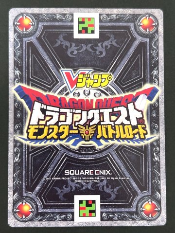 バトルレックス モリーセレクション MS-M13 <ドラクエバトルロード>の画像