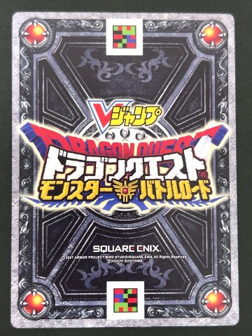 プリズニャン モリーセレクション MS-M23 <ドラクエバトルロード>の画像