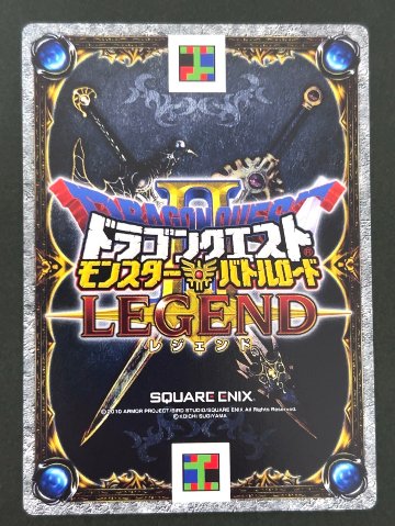 グリンガムのムチ モリーセレクション MS-S020Ⅱ <ドラクエバトルロード>の画像